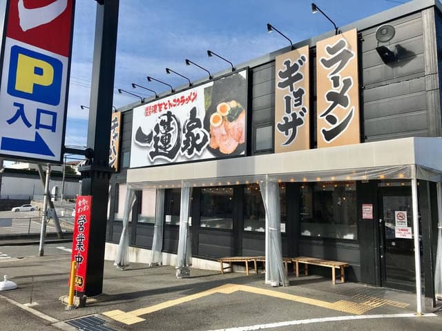 横浜家系ラーメン 一蓮家 垂水店 - サブ画像1