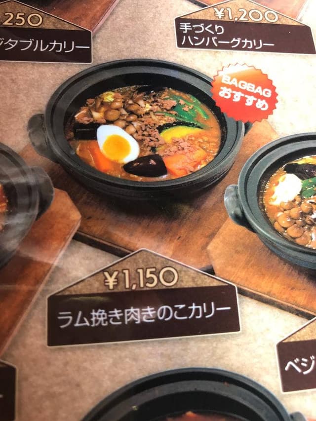 スープカレーばぐばぐ 南1条店 - サブ画像1