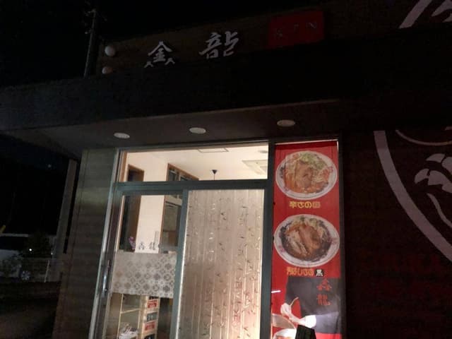 鑫龍 - サブ画像2