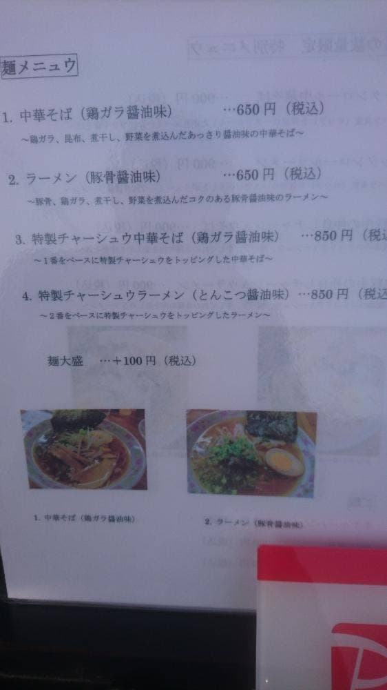 ラーメン さかて - サブ画像2