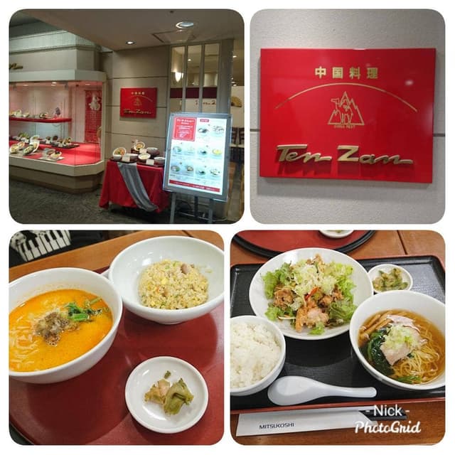 中国料理 TenZan - サブ画像1