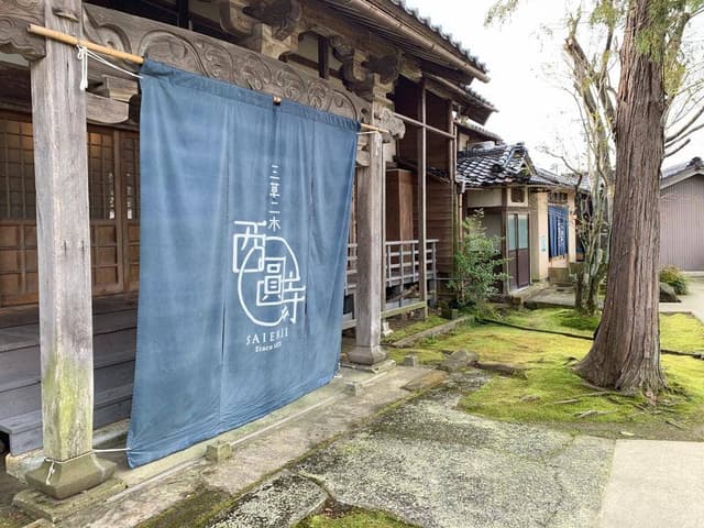 三草二木 西圓寺 - サブ画像2