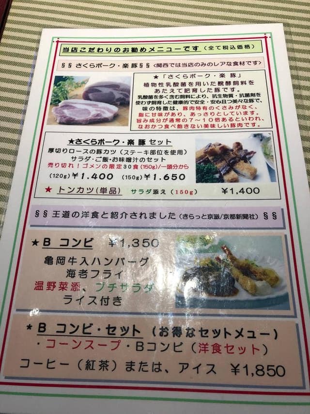 レストラン いけじゅう - サブ画像1