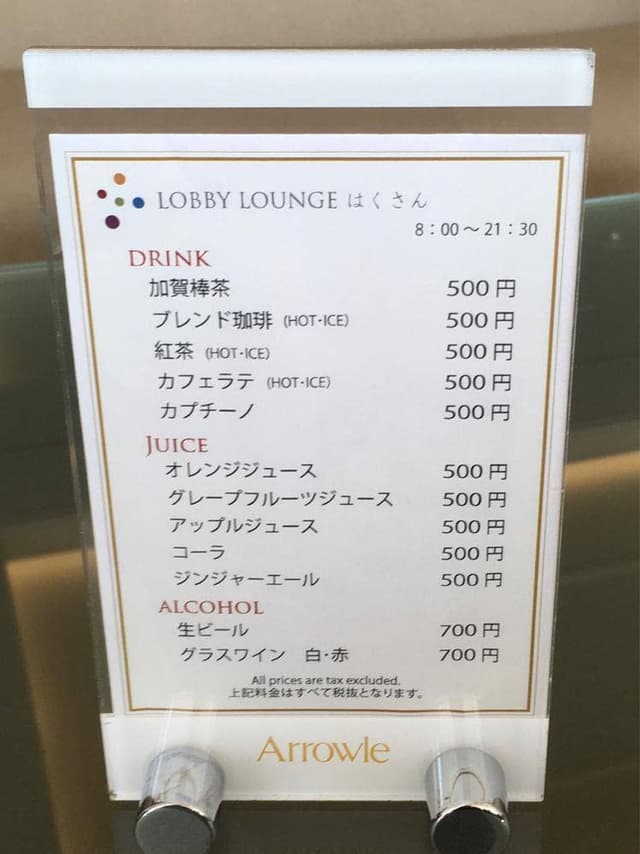 ロビーラウンジ はくさん - サブ画像2
