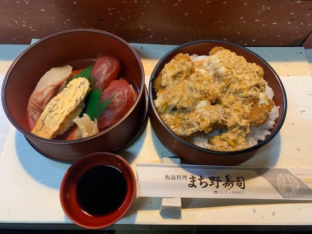 まち野寿司 - サブ画像1