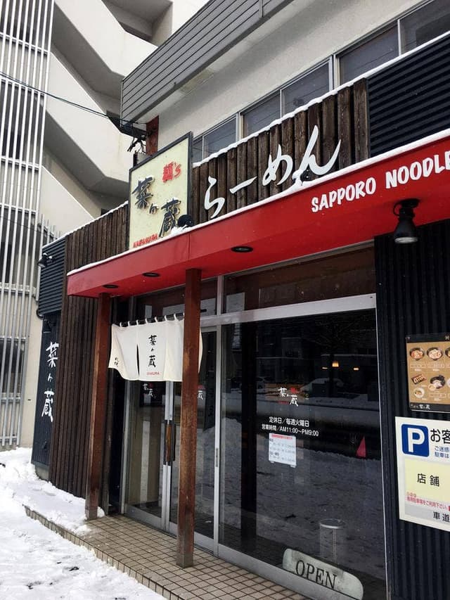 麺's菜ヶ蔵 - サブ画像1