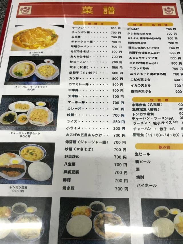 三輝中華料理店 - サブ画像1