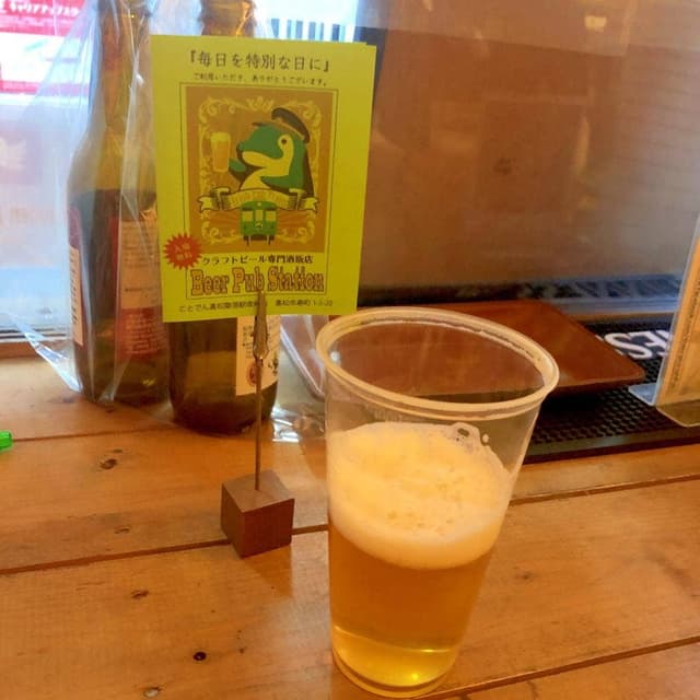 ビアパブステーション - サブ画像1