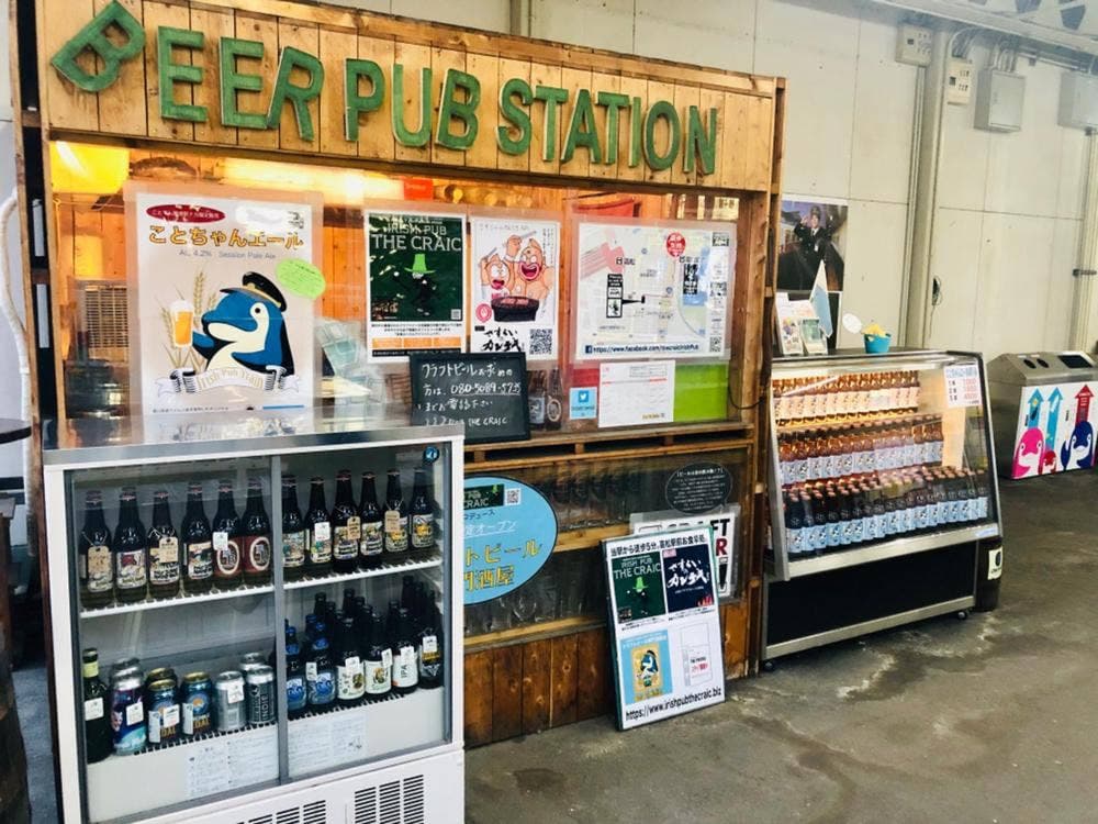 ビアパブステーション