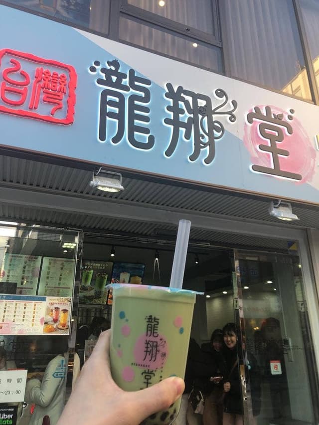 龍翔堂 四街道店 - サブ画像1