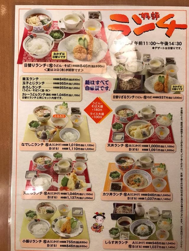 そば源 - サブ画像2