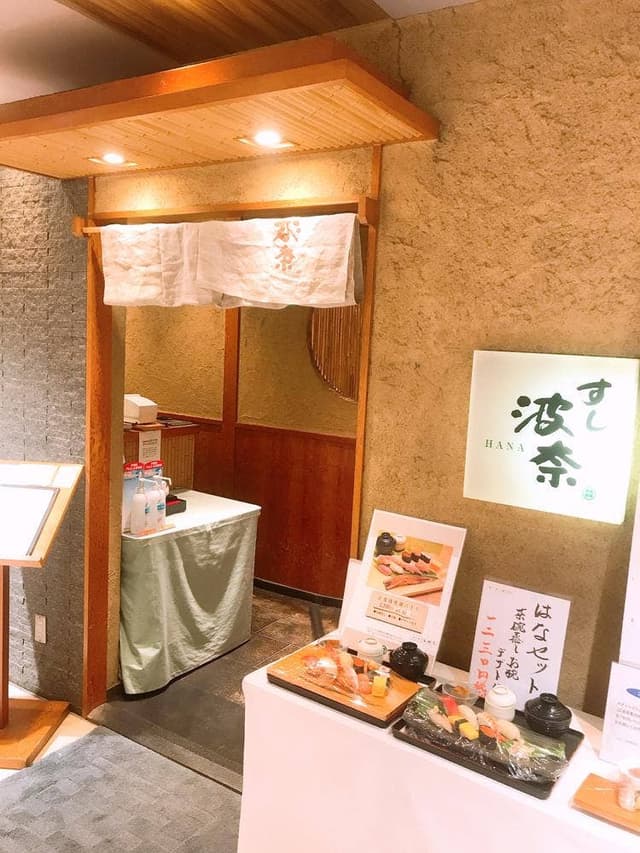 すし波奈 そごう広島店 - サブ画像2