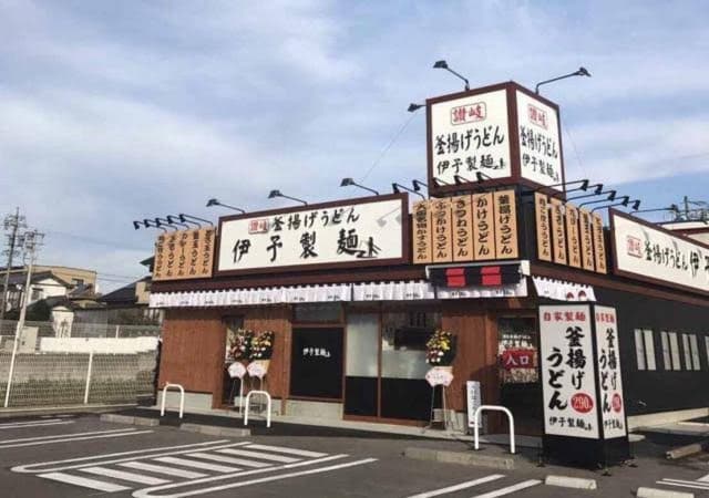 伊予製麺 イオンタウン野田店 - サブ画像1