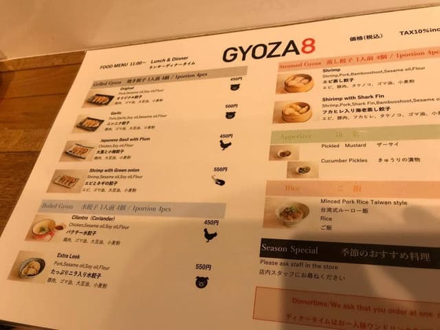 GYOZA8 - サブ画像1