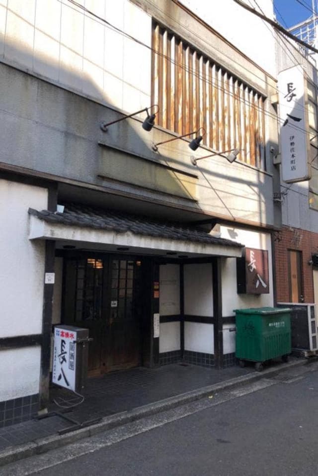 居酒屋長八 - サブ画像1
