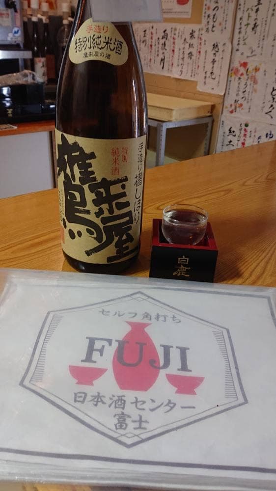 日本酒センター セルフ角打ち 富士