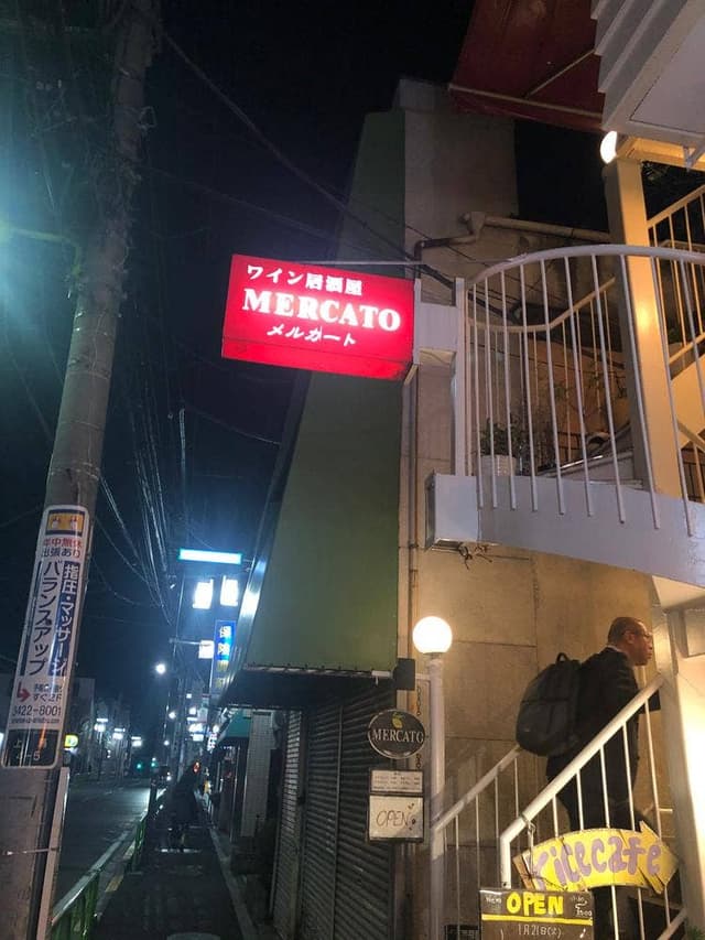ワイン居酒屋 MERCATO - サブ画像3