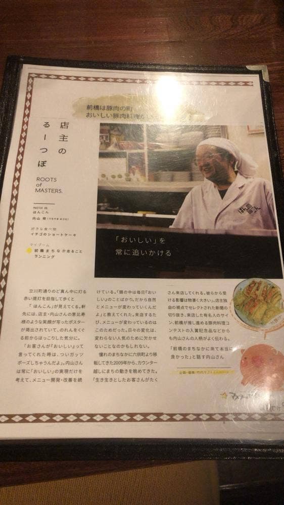 中華そば ほんこん - サブ画像3