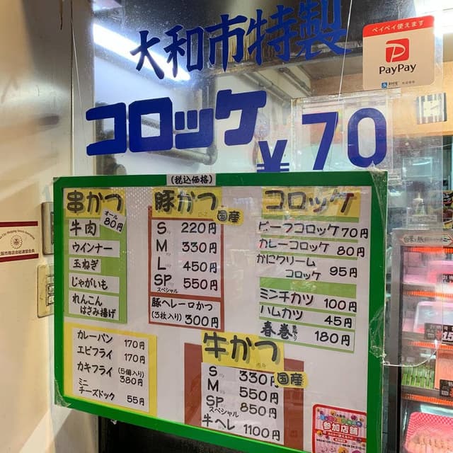 大和市精肉店 - サブ画像1