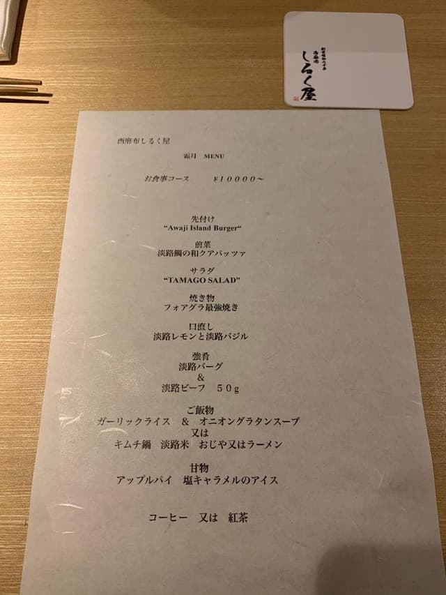 西麻布 しるく屋 - サブ画像3