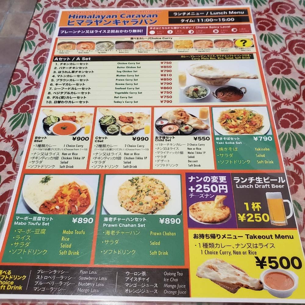 ヒマラヤンキャラバン
