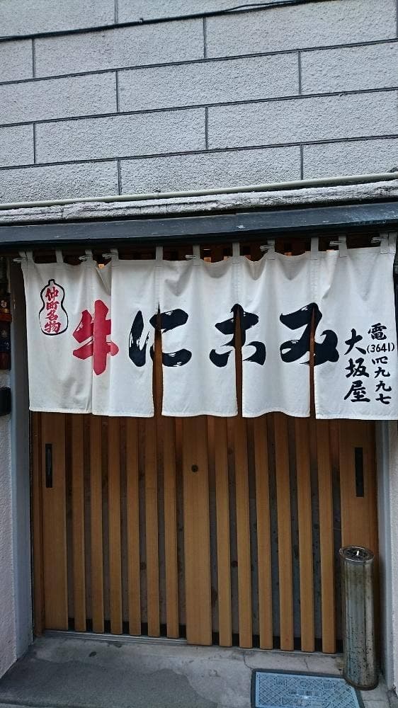 大坂屋 - サブ画像3