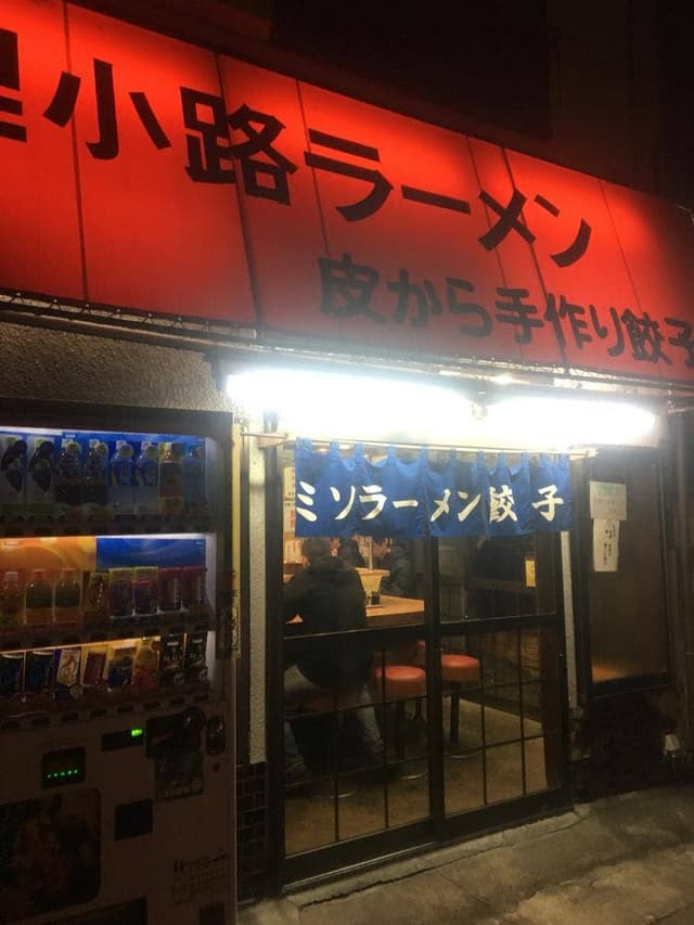 狸小路 - サブ画像1