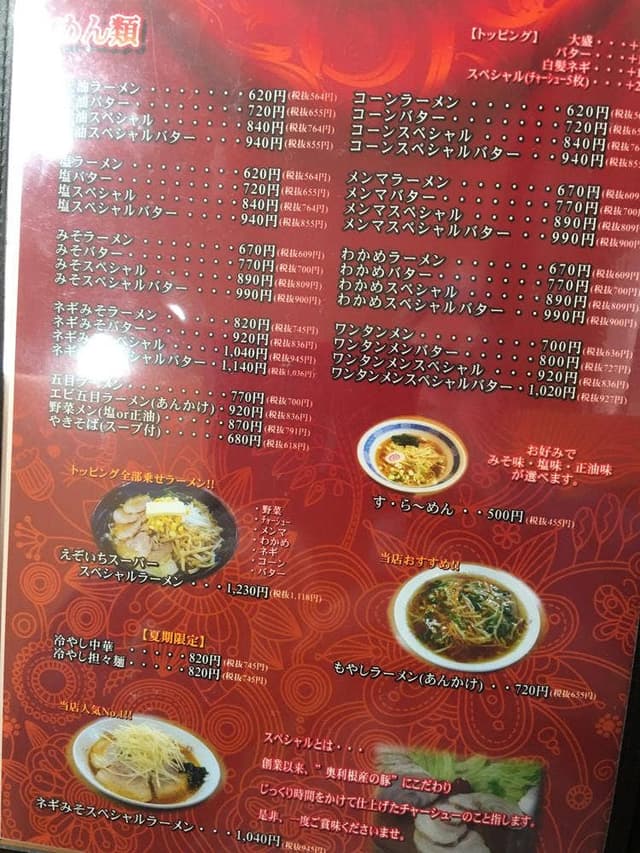 えぞいち - サブ画像3