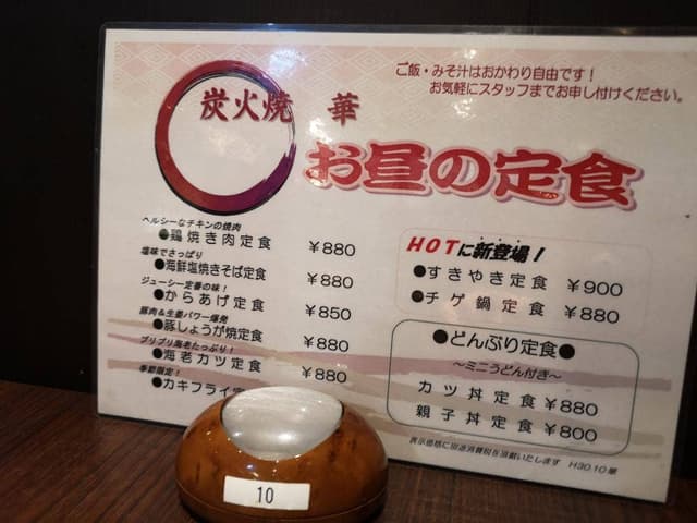 炭火焼 華 - サブ画像2