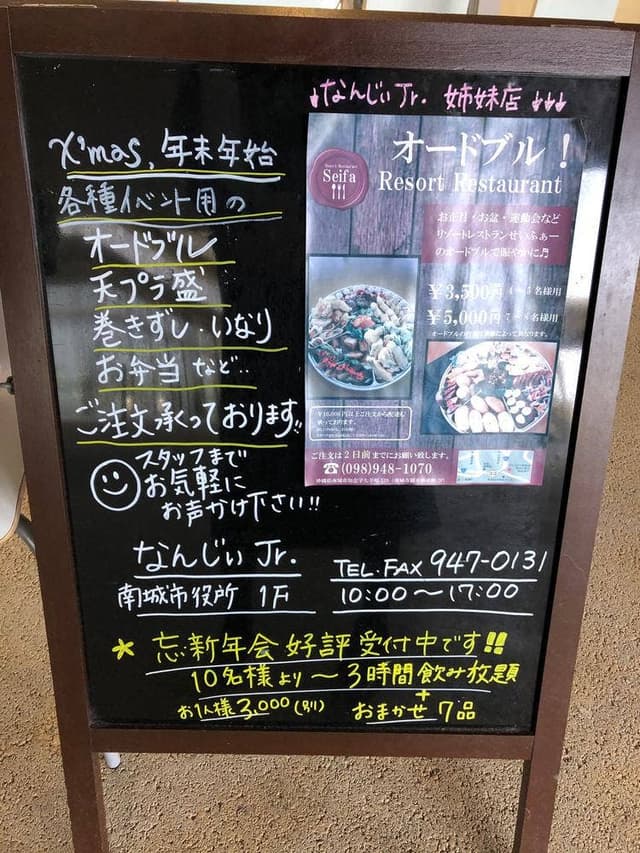 Cafe & Restaurant なんじぃ Jr. - サブ画像1