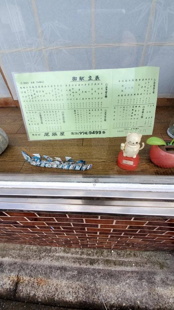 尾張屋 - サブ画像1