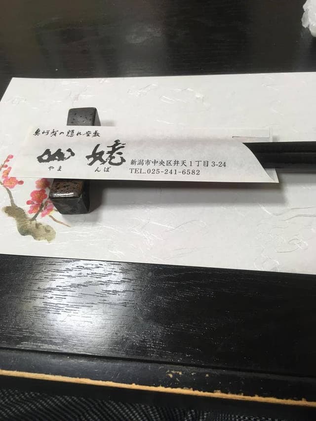 奥阿賀の郷 山姥 - サブ画像3