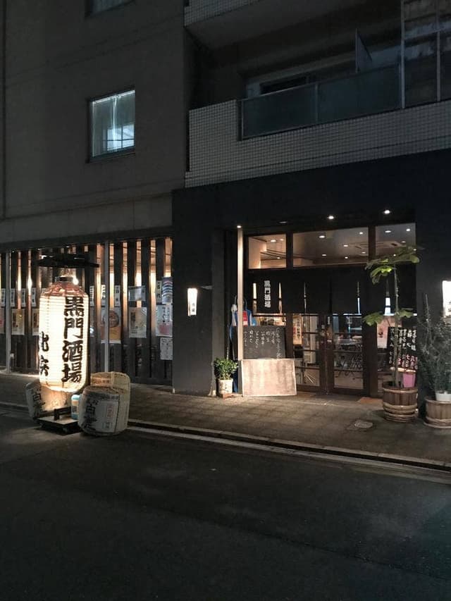 黒門酒場 北浜店 - サブ画像2