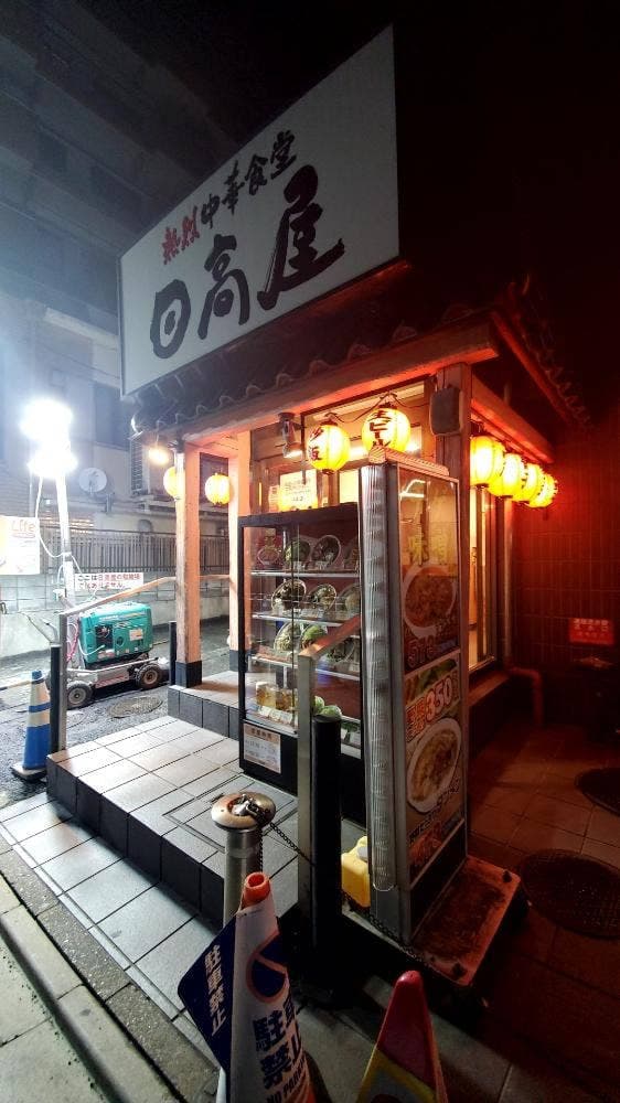 日高屋 南浦和店 - サブ画像2