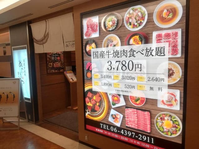 国産牛焼肉食べ放題 あぶりや あべのルシアス店 - サブ画像1