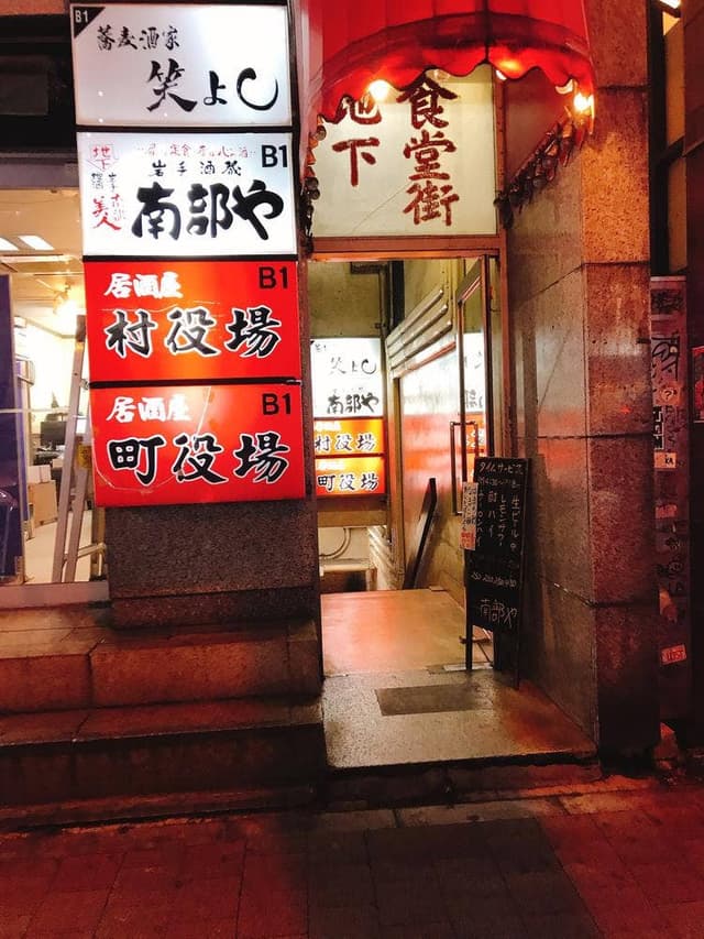 町役場秋葉原店 - サブ画像1