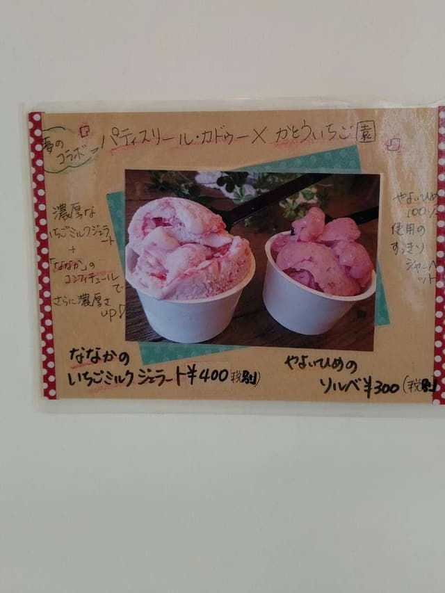 かとういちご園 - サブ画像2