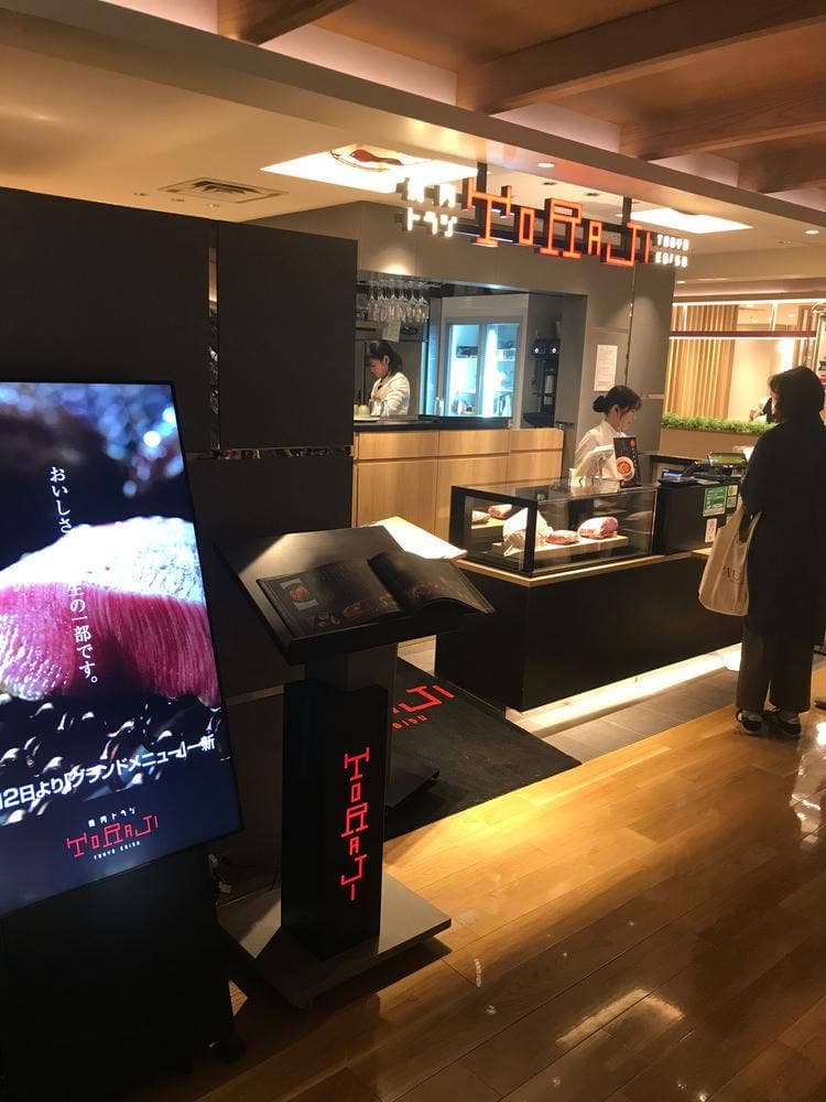 焼肉トラジ セレオ八王子店