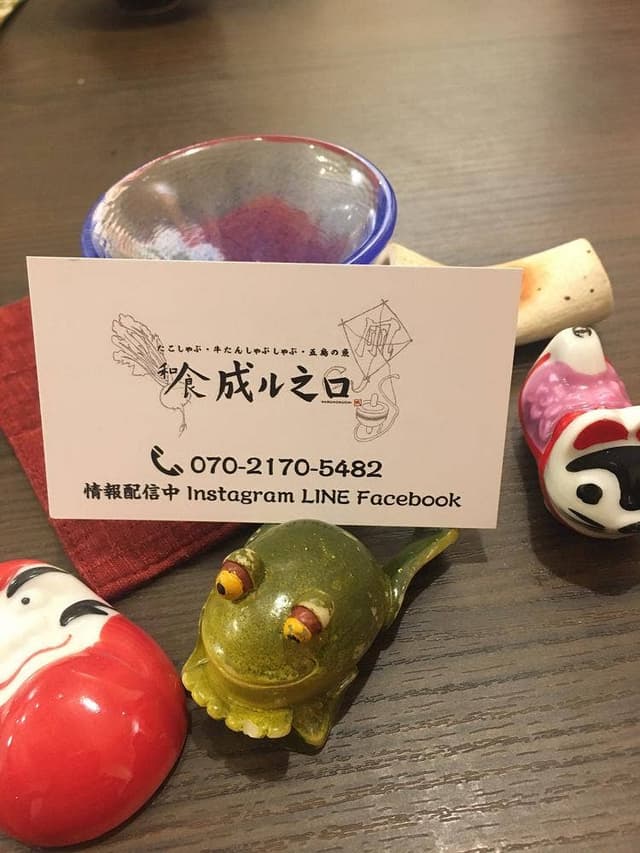 和食 成ル之口 - サブ画像3