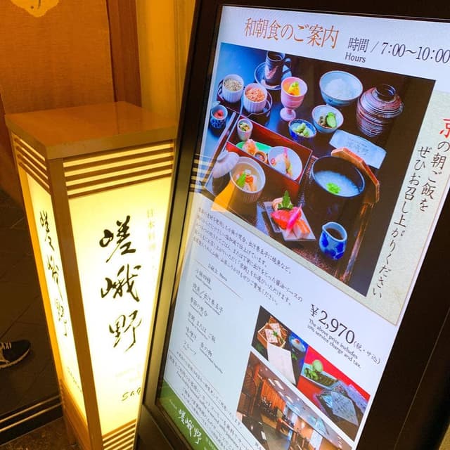 日本料理 嵯峨野 - サブ画像2
