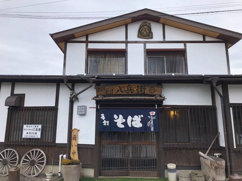 八兵衛