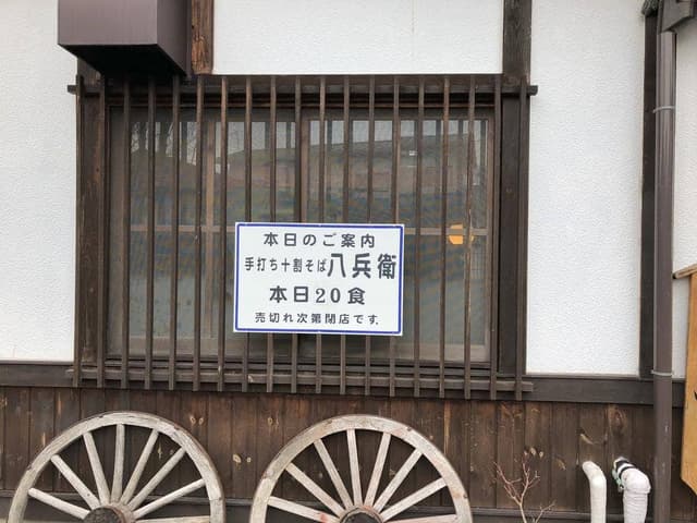 八兵衛 - サブ画像3