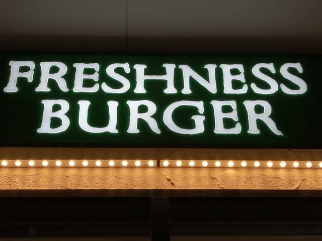 フレッシュネスバーガー 武蔵小杉東急スクエア店 - サブ画像2