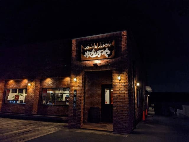 れんがや - サブ画像1