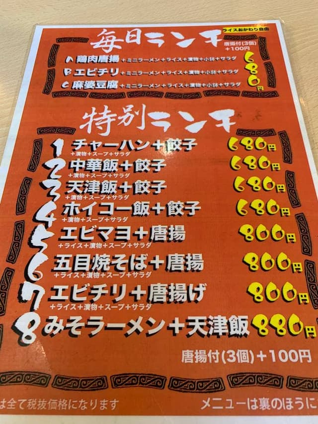 中国料理 豊龍園 長久手店 - サブ画像2