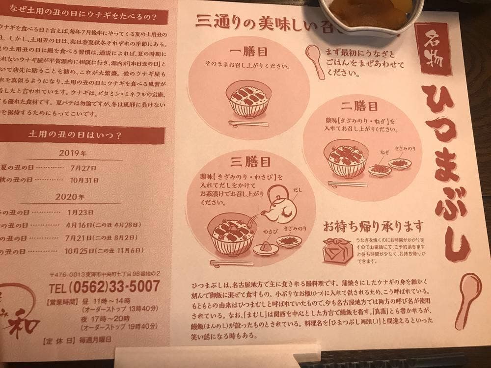 うなぎ処 和