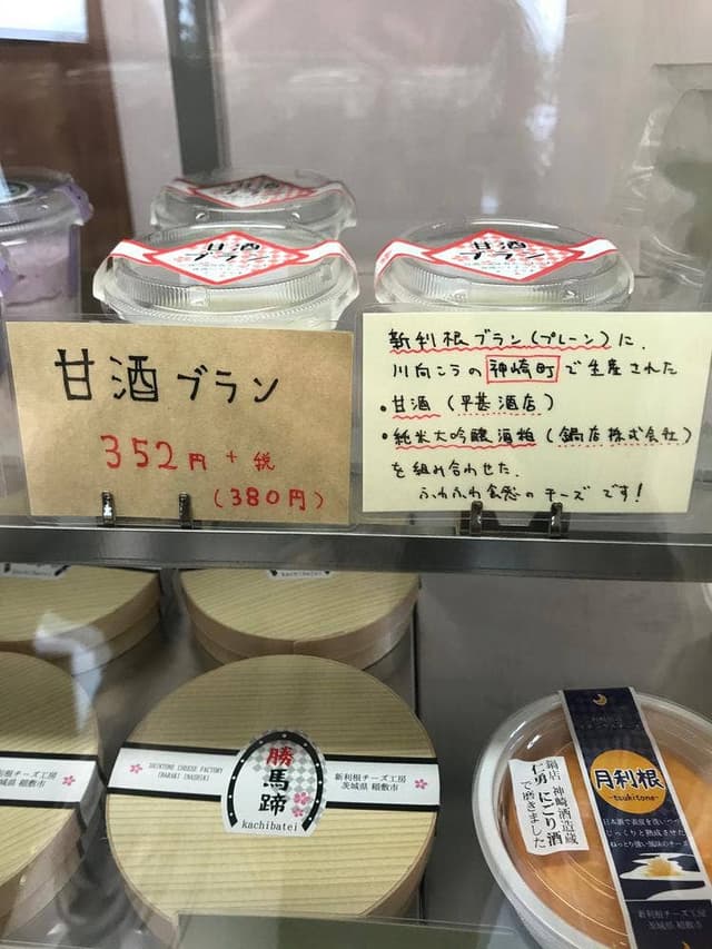 新利根チーズ工房 - サブ画像2