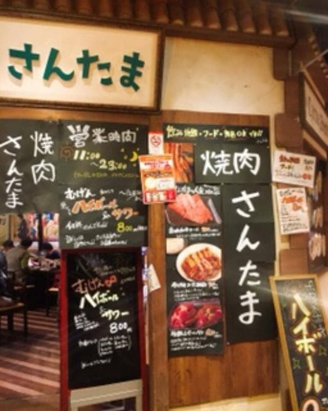 焼肉さんたま南大沢 - サブ画像3