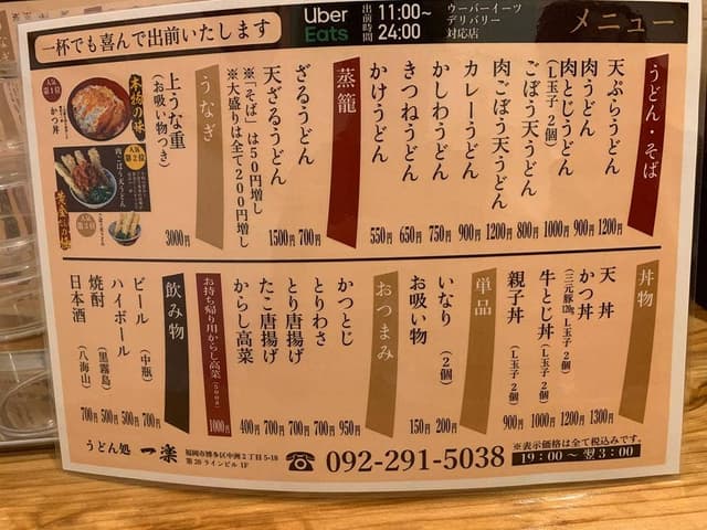 うどん処 一楽 - サブ画像2