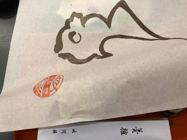 料亭 北間楼 - サブ画像2